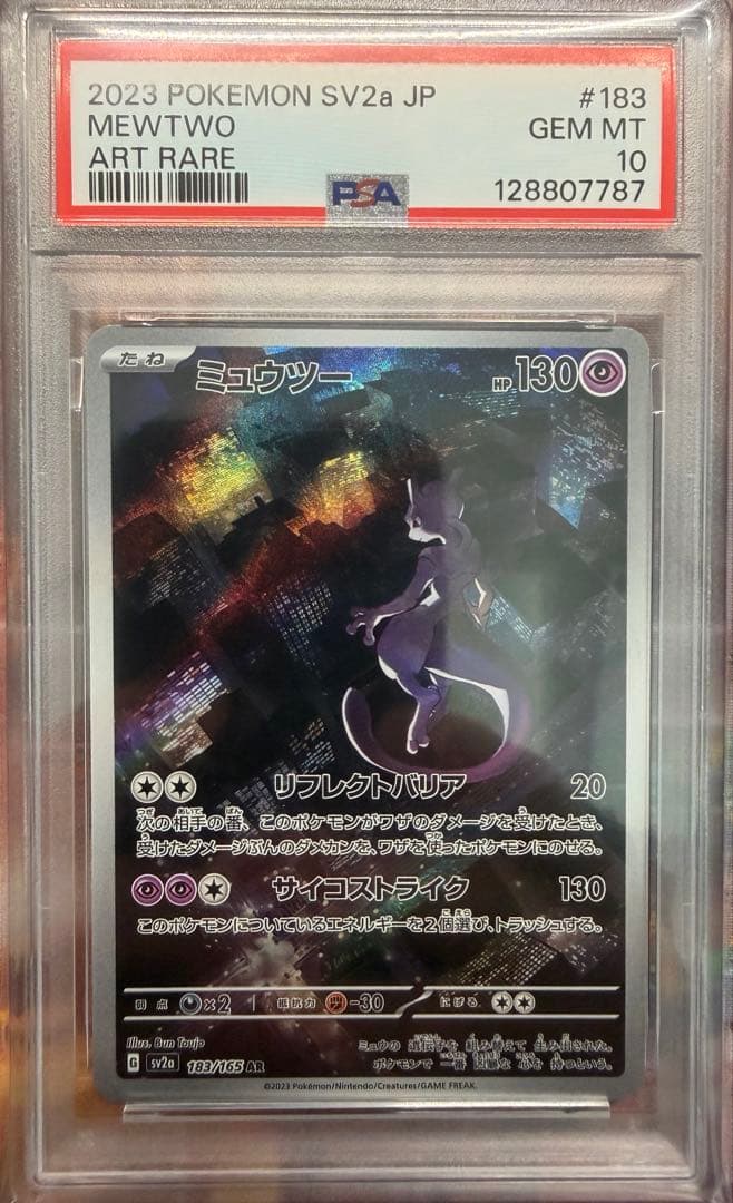 【PSA10】ミュウツーAR sv2a 151