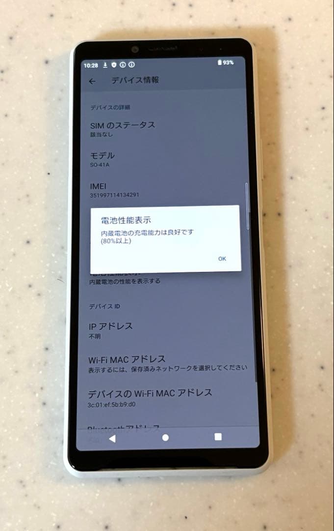 (美品）￼SONY Xperia SO 41A ホワイト docomo 本体