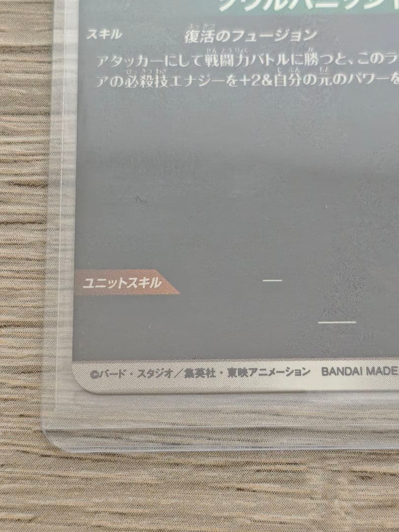 ドラゴンボール ベジットガード パラレル　SEC SDV7　宝箱ゴジータ　未開封