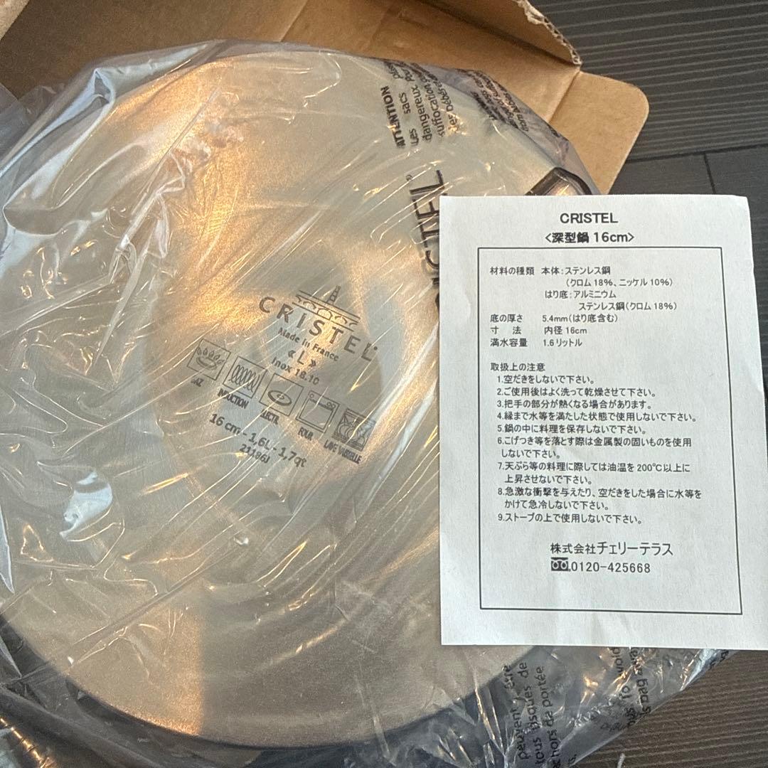 新品 クリステル L 16cm 深鍋