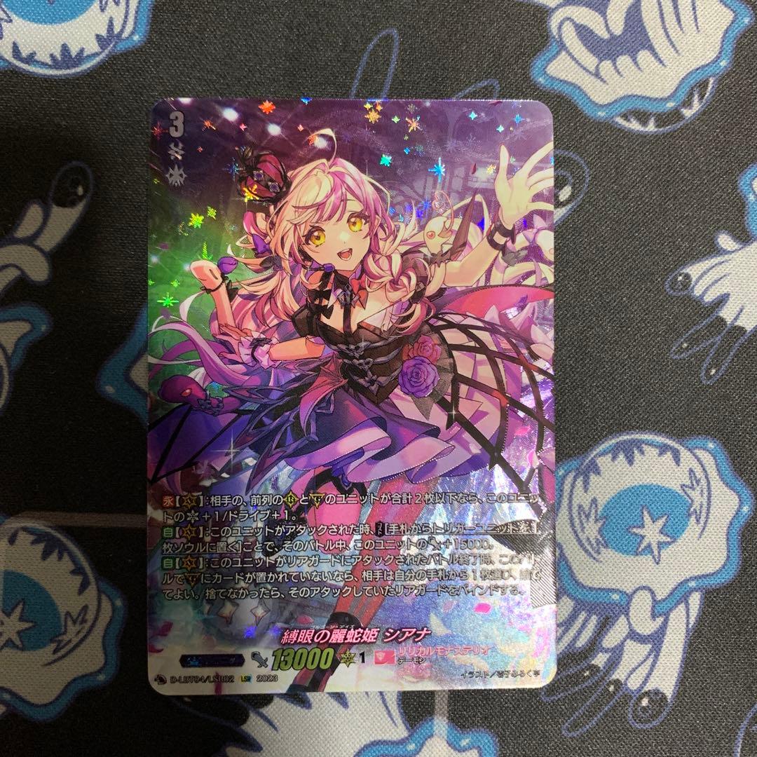 縛眼の麗蛇姫シアナ 1枚 LSR a