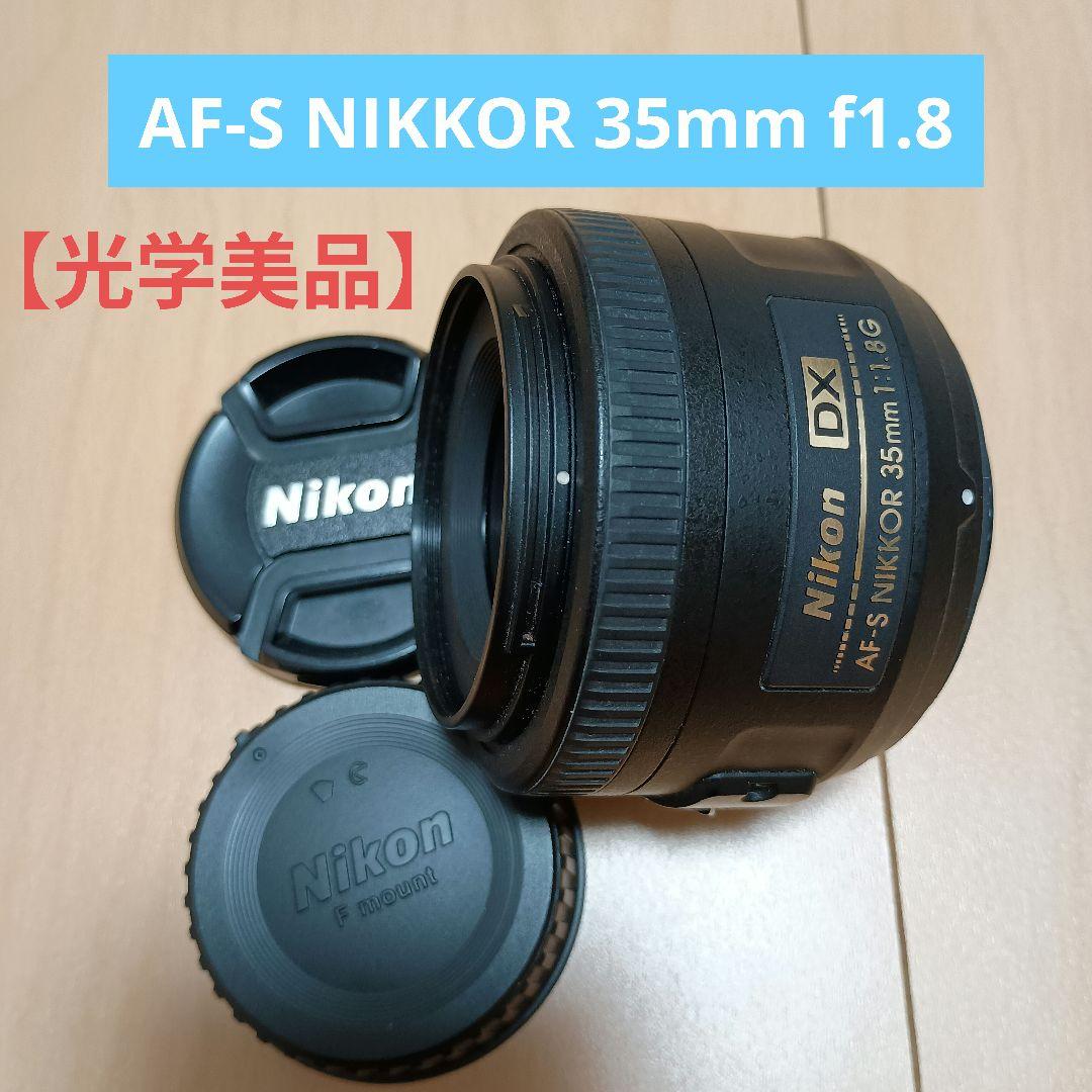 【光学美品】Nikon AF-S NIKKOR 35mm f/1.8G 単焦点
