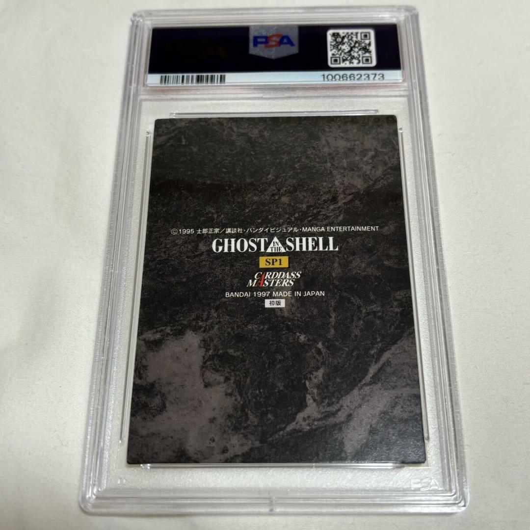 ⭐️1997年　PSA ８ 攻殻機動隊 GHOST IN THE SHELL