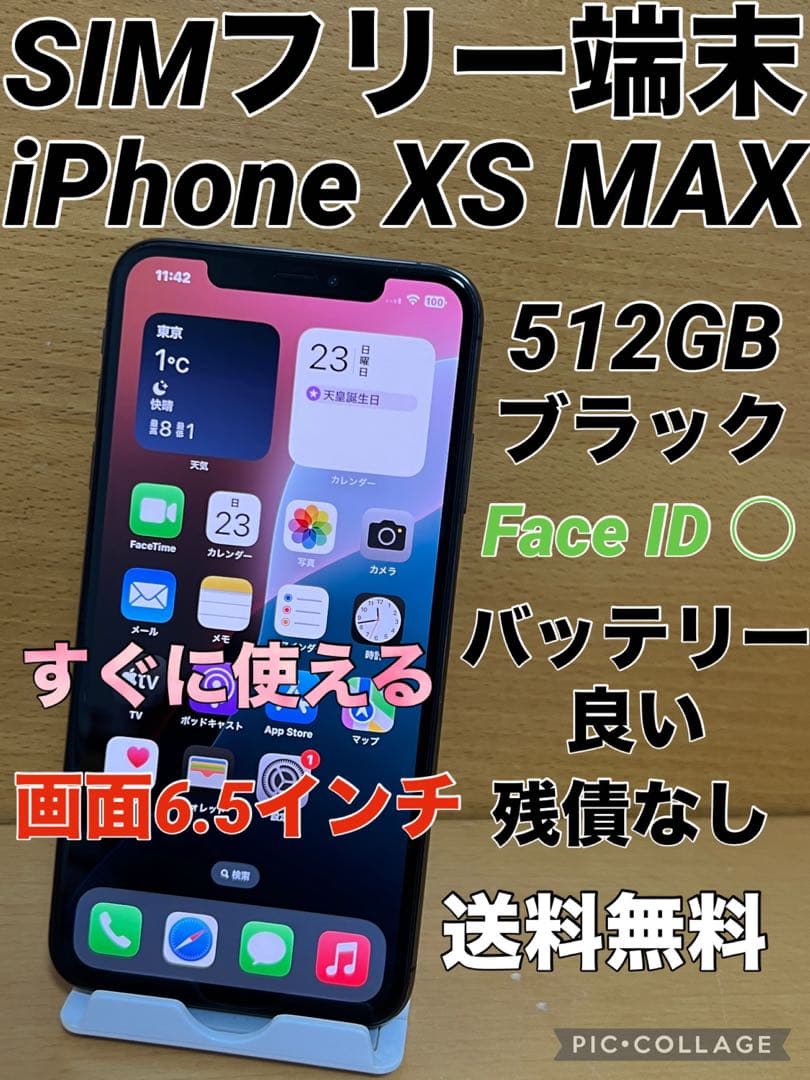 SIMフリー iPhone XS MAX 512GB ブラックバッテリー良い