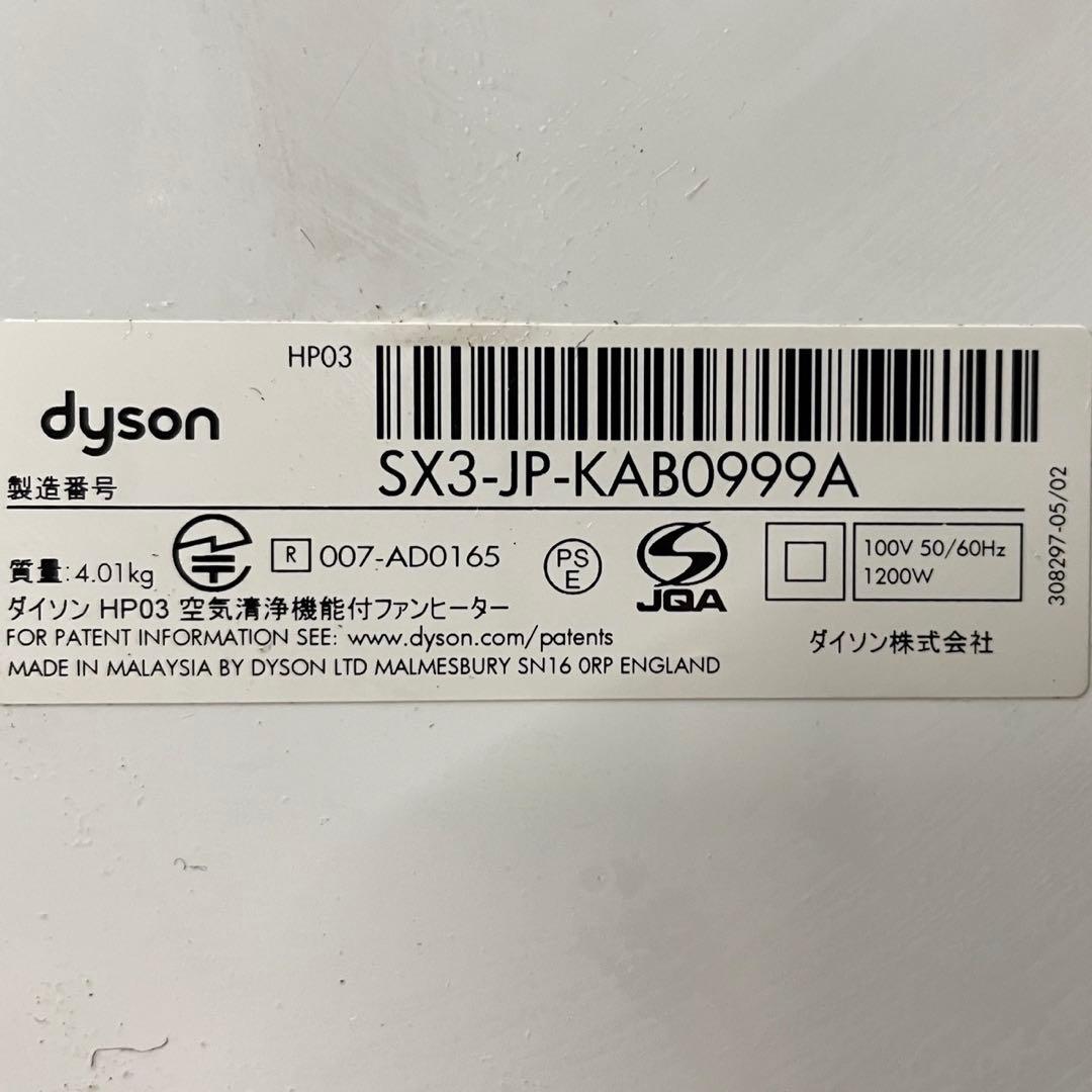 727　ダイソン　ホット　クール　Hot + Cool　HP03　送料無料