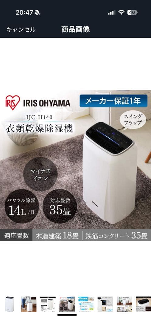 アイリスオーヤマ 除湿機