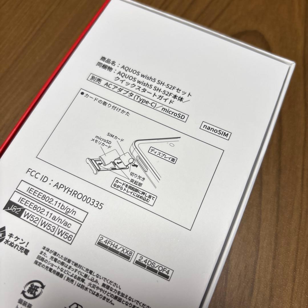 新品未使用★AQUOS Wish5 SH-52F WAKABA(GR)ワカバ