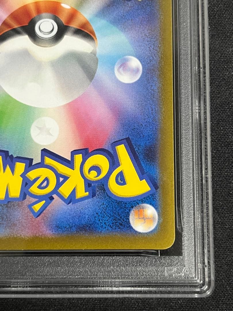 ピカチュウ マスボミラー・モンボミラー PSA9 連番 151