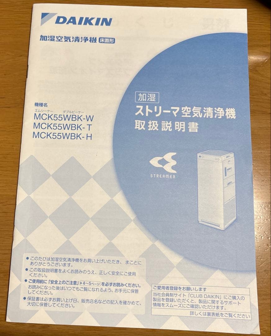 【美品】ダイキン加湿ストリーマー空気清浄機　MCK55WBK-T
