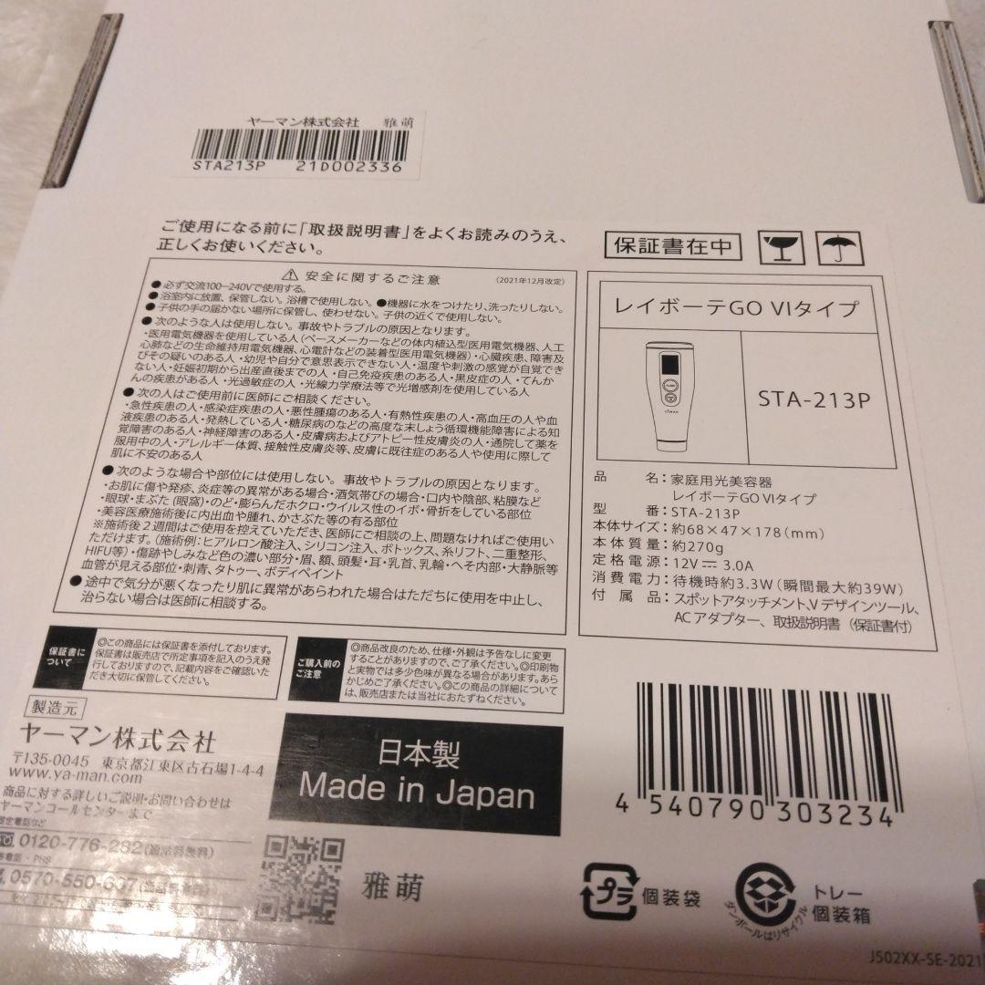 レイボーテGO　VOタイプ　STA-213P　光脱毛器　全身　顔