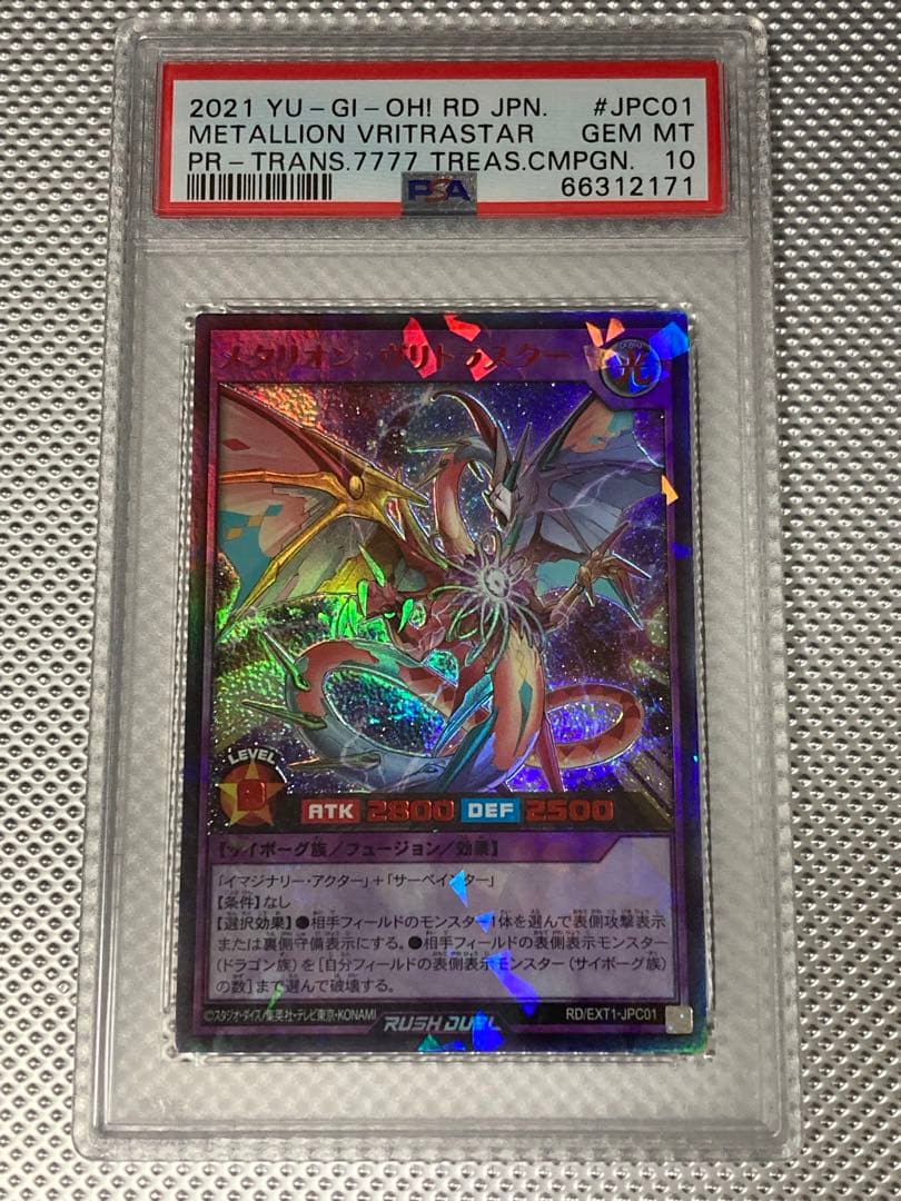 当選品　PSA10 メタリオン・ヴリトラスター SPECIAL RED 遊戯王