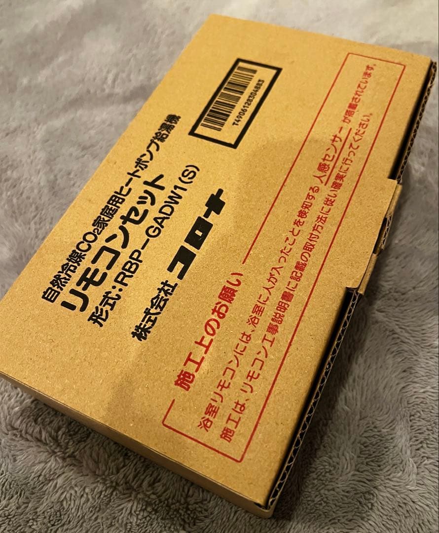 CORONA 無線LANリモコンセット RBP-GADW1(S)