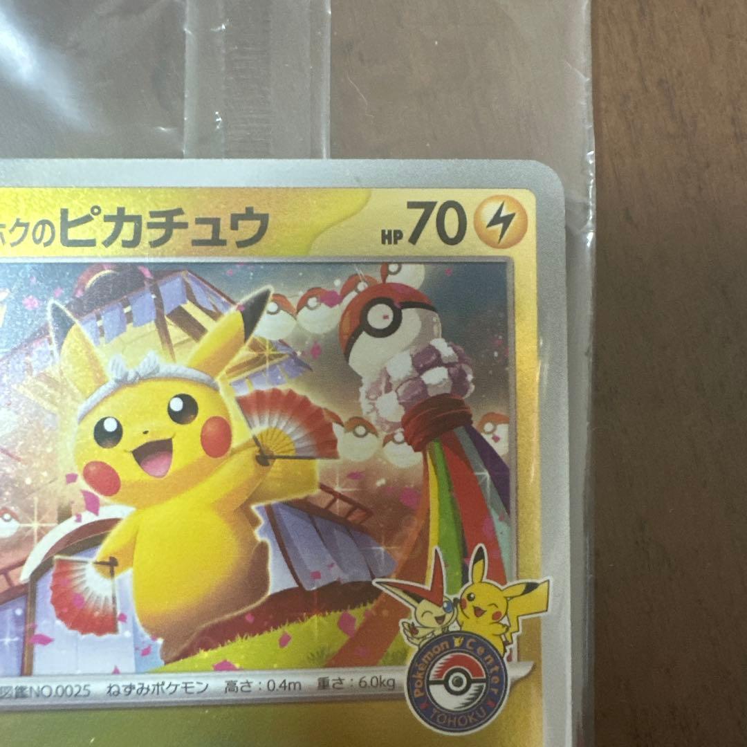 トウホクのピカチュウ 70HP プロモカード