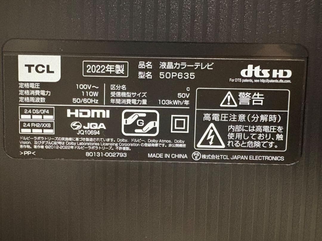 TCL 22年製 50型 4k HDR 「Google TV」搭載【引取り可】