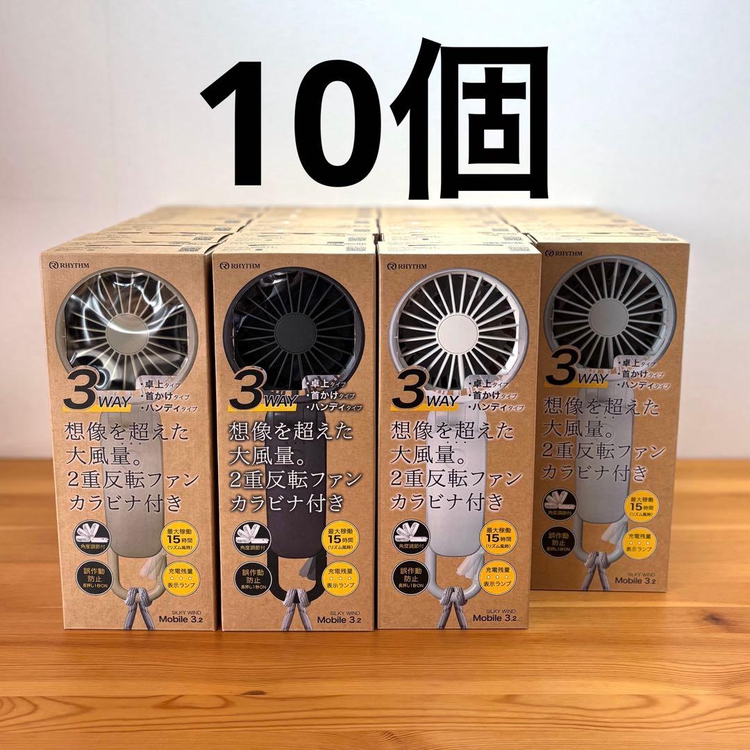 【23個セット・新品未開封】リズム(RHYTHM) ハンディファン