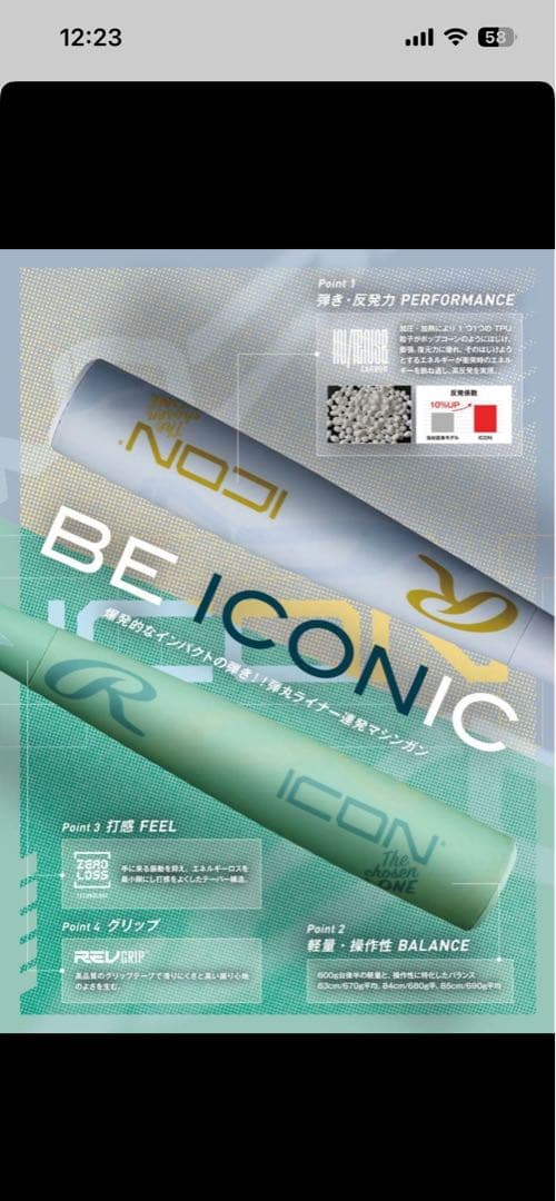 ローリングス ICON 軟式バット 83cm ケース付　新品