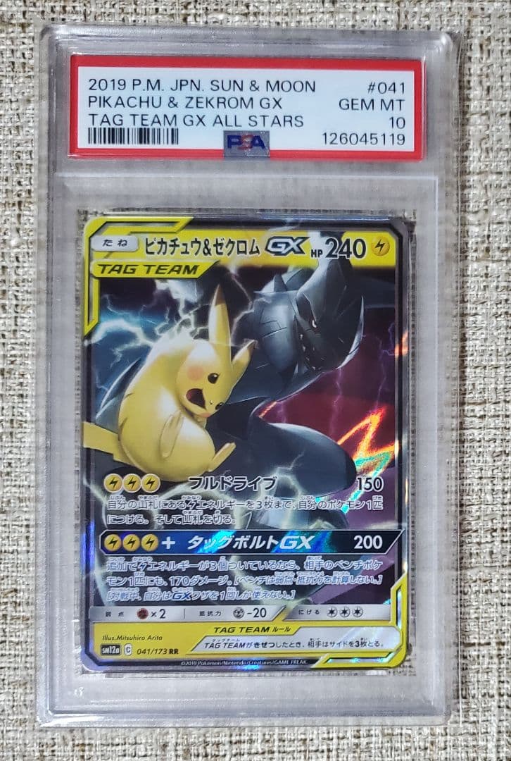 【PSA10】ピカチュウ＆ゼクロムGX RR タッグオールスターズ