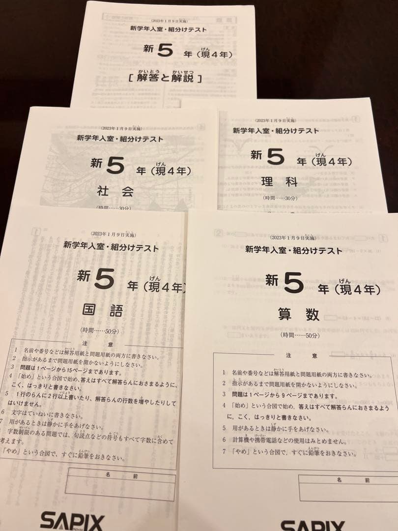 SAPIX 4年 入室・組分けテスト (一年分フルセット)