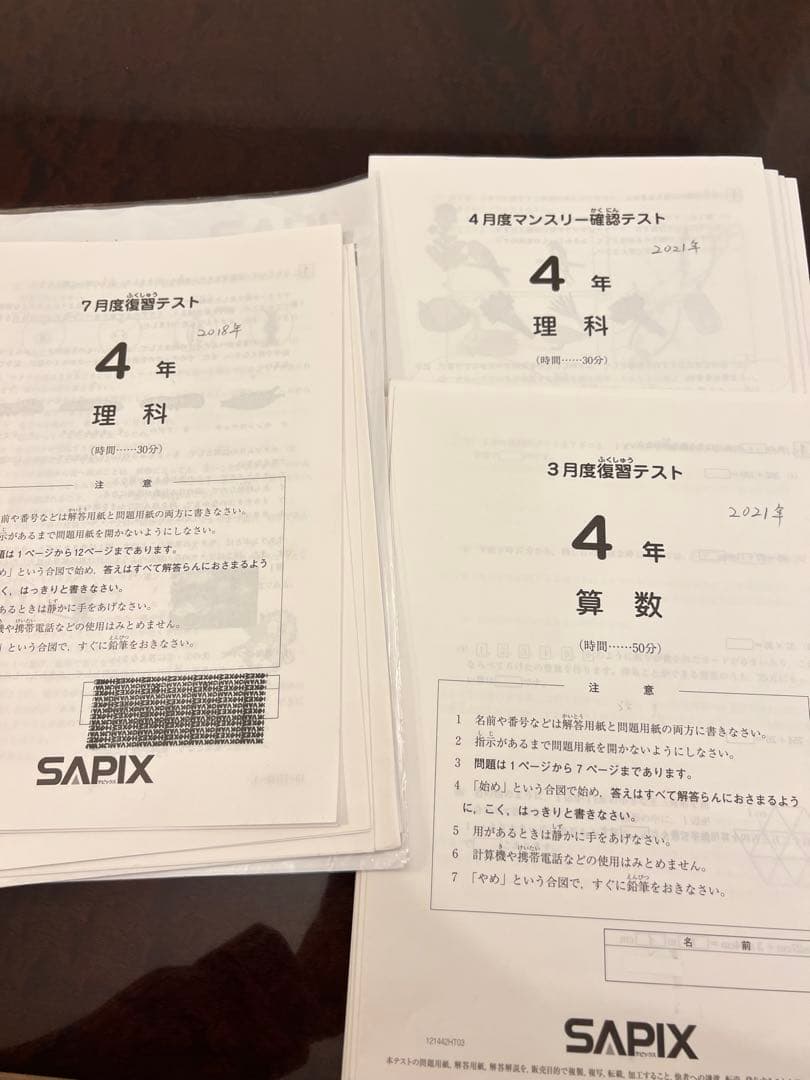 SAPIX 4年 入室・組分けテスト (一年分フルセット)