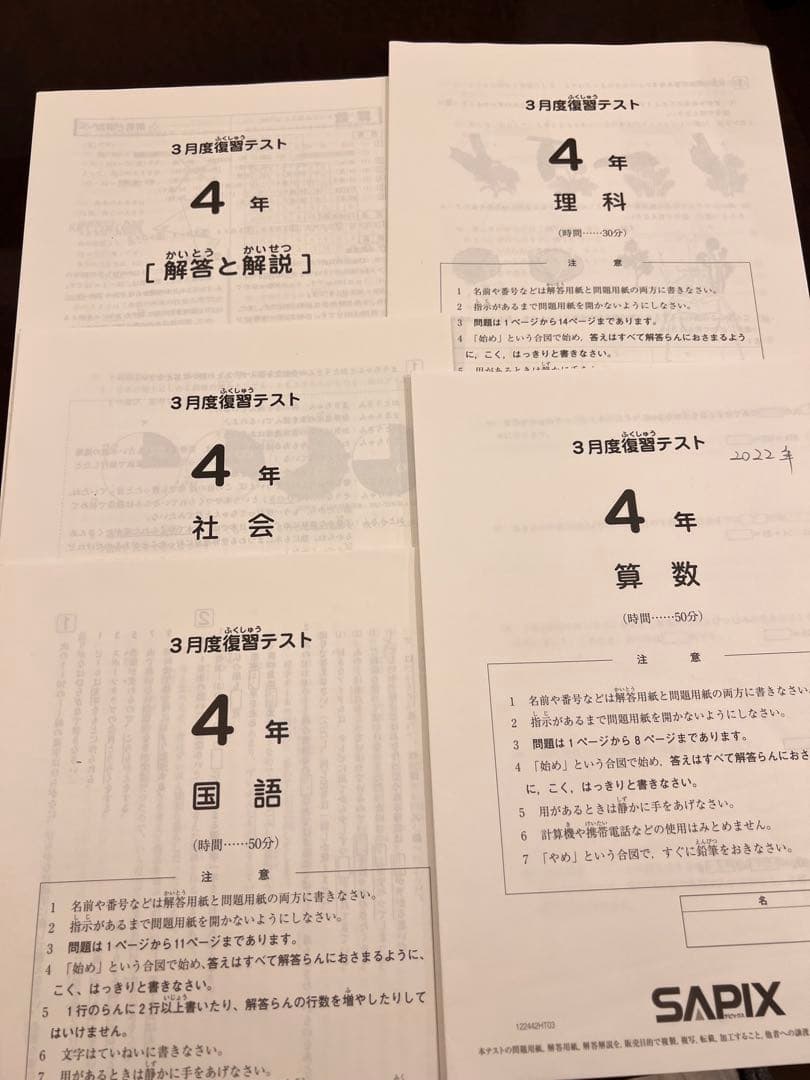 SAPIX 4年 入室・組分けテスト (一年分フルセット)