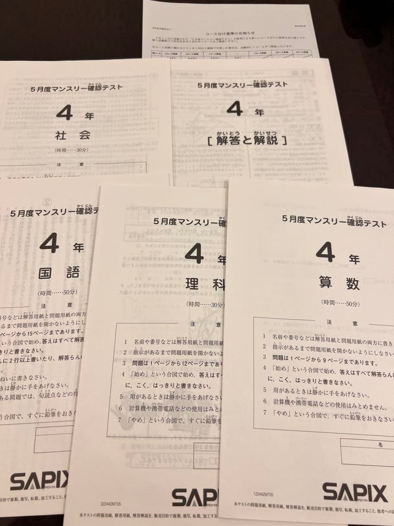 SAPIX 4年 入室・組分けテスト (一年分フルセット)