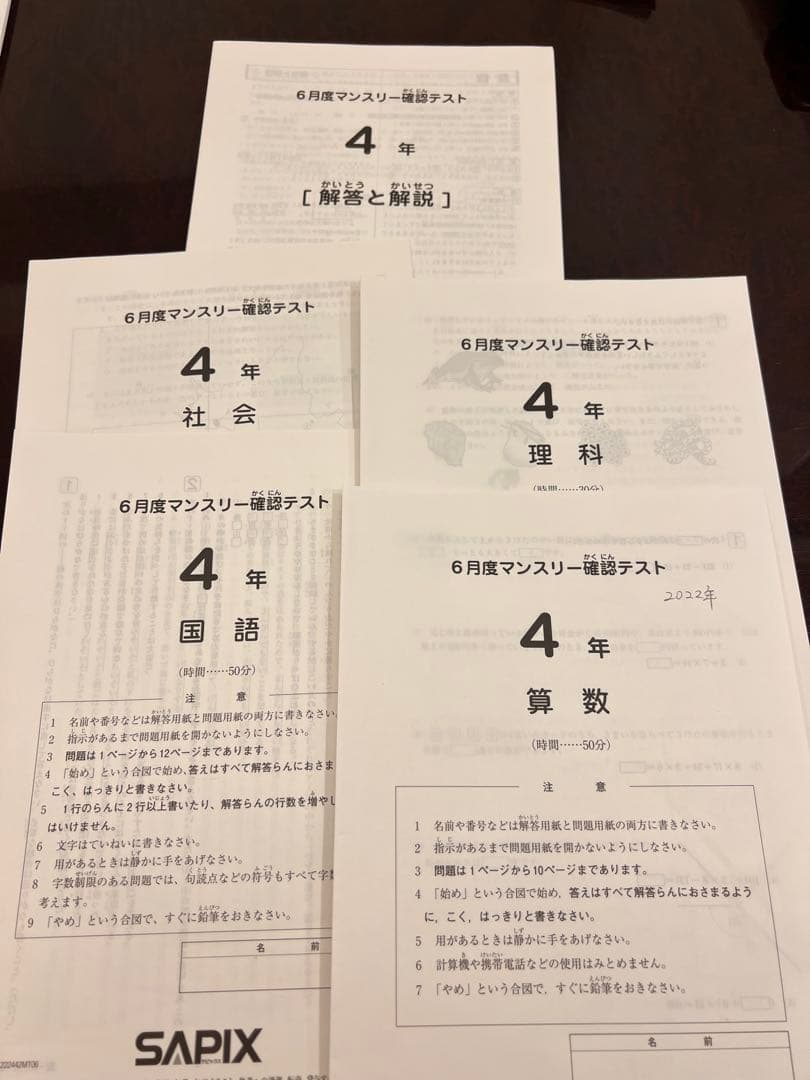 SAPIX 4年 入室・組分けテスト (一年分フルセット)