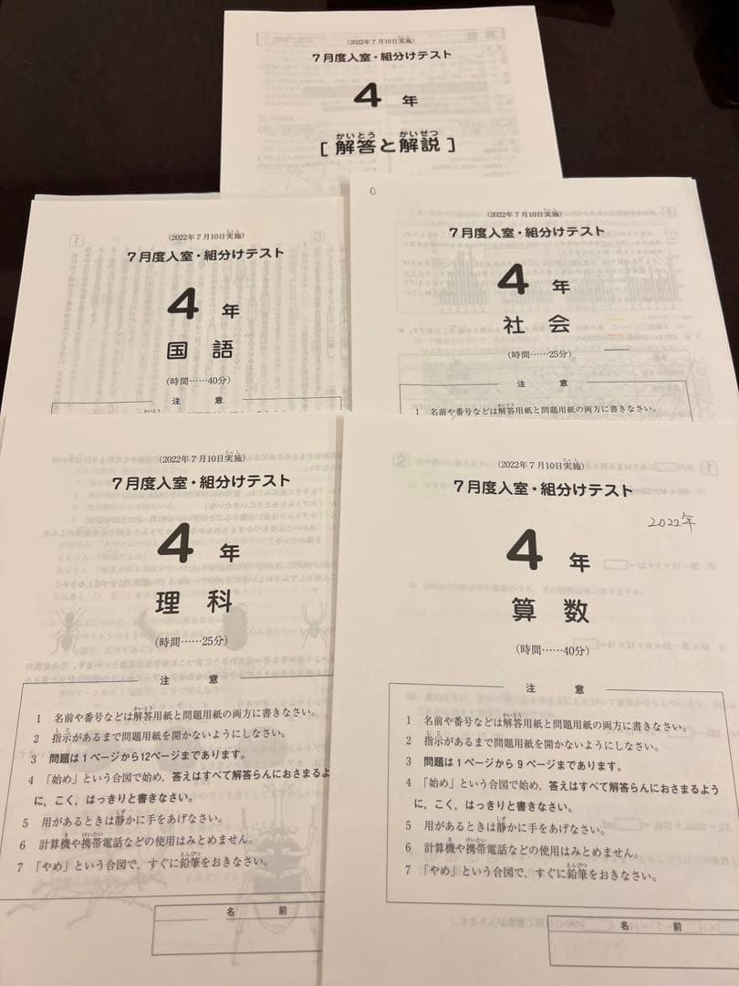 SAPIX 4年 入室・組分けテスト (一年分フルセット)