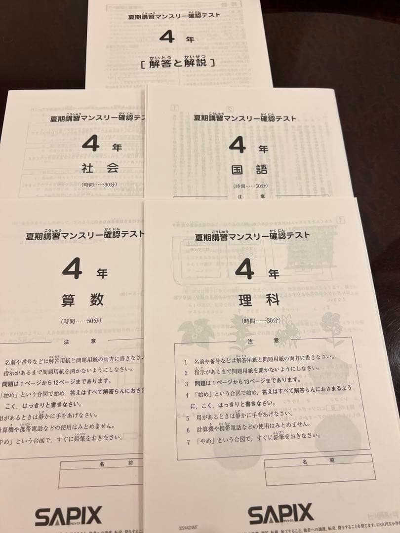 SAPIX 4年 入室・組分けテスト (一年分フルセット)