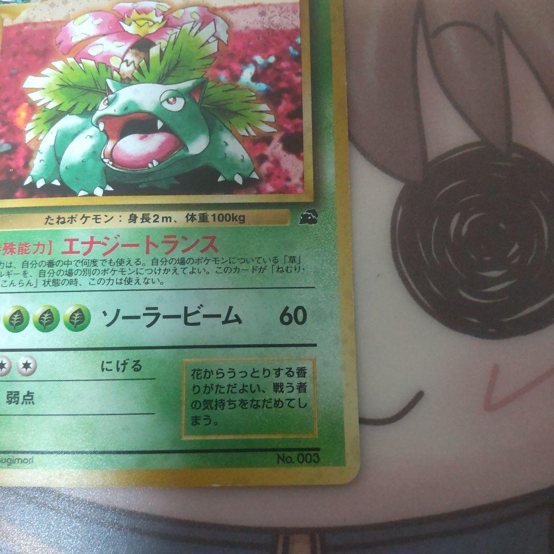 フシギバナ 旧裏 ポケモンカード