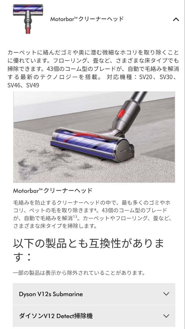 dyson 公式 純正品 新品 V12 付属品 モーターバークリーナーヘッド