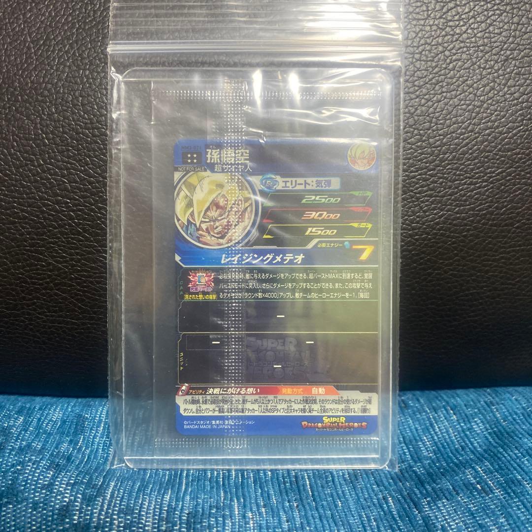 MM3-071★孫悟空★