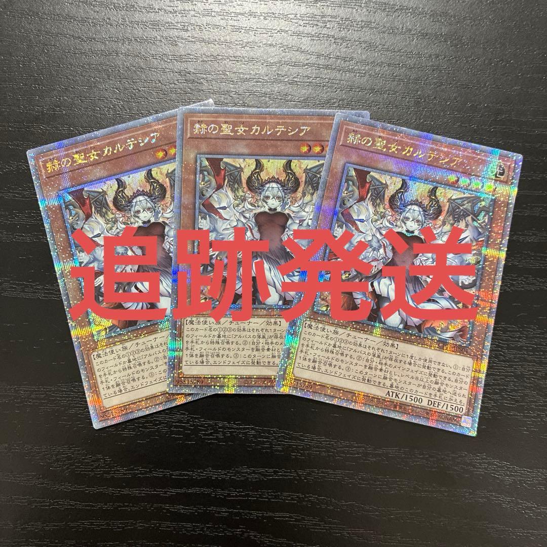 遊戯王　赫の聖女カルテシア　絵違い 25thシークレットレア3枚