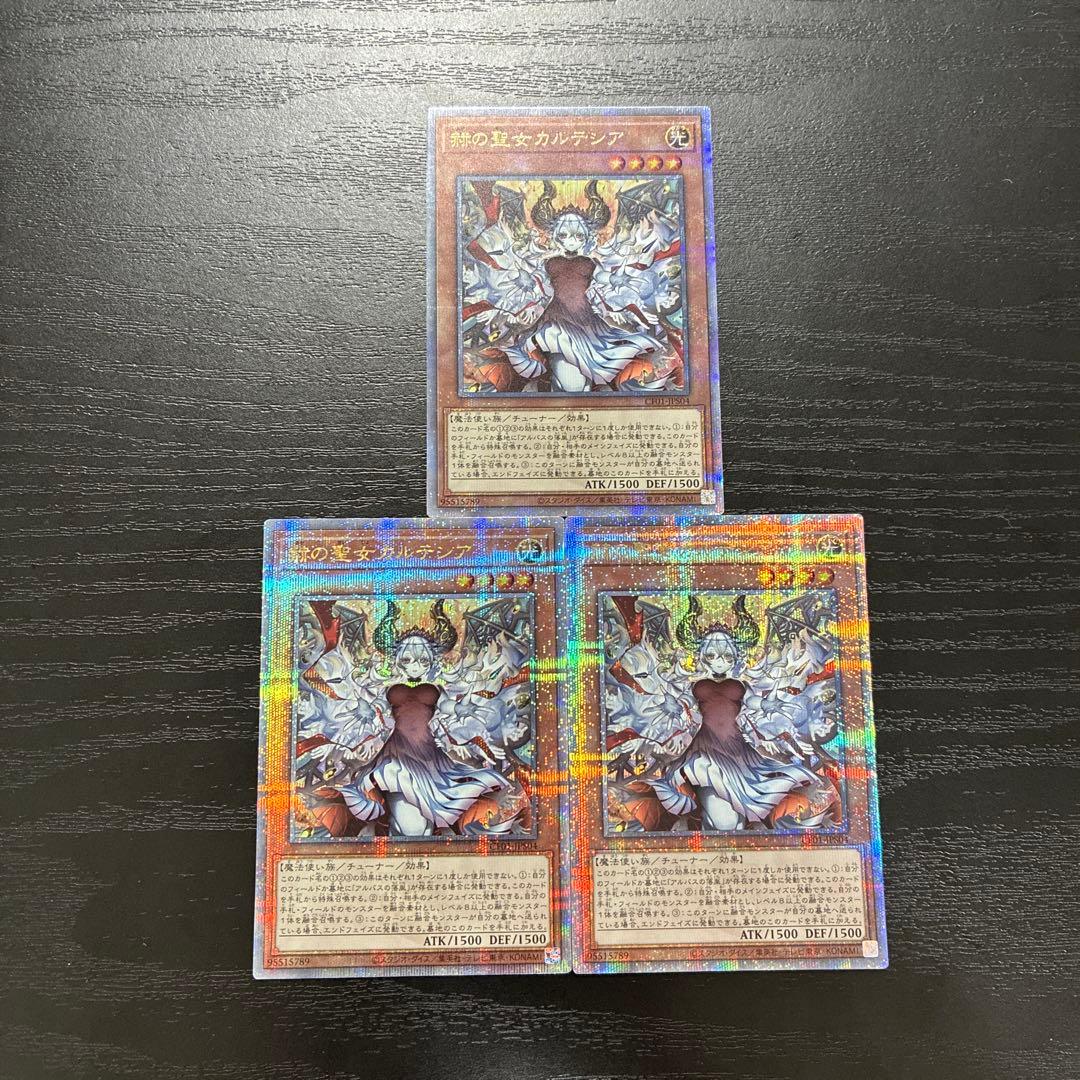 遊戯王　赫の聖女カルテシア　絵違い 25thシークレットレア3枚