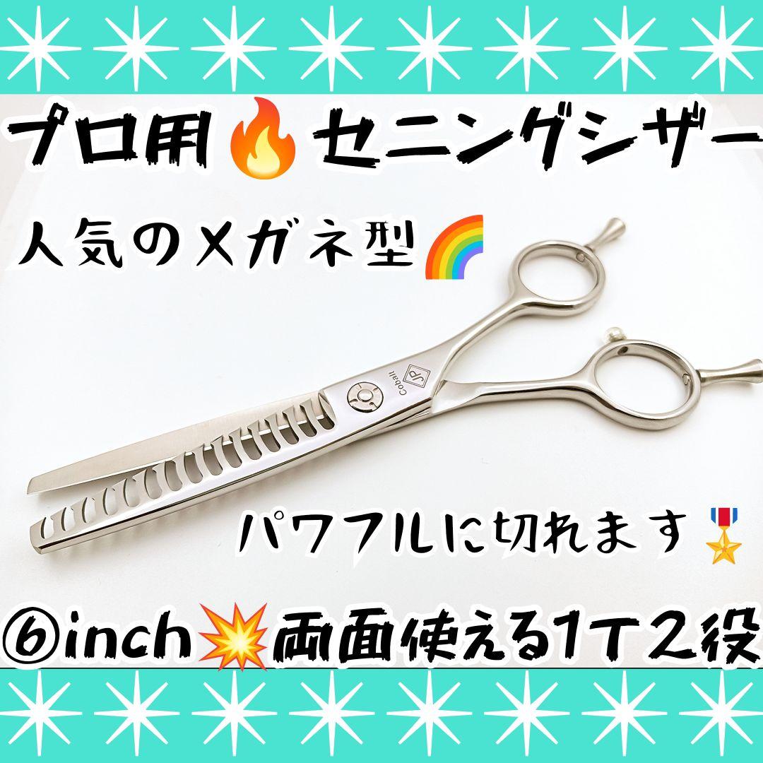 パワフルに切れる理美容師プロ用セニングシザー両面可✂トリマートリミングペット可✂