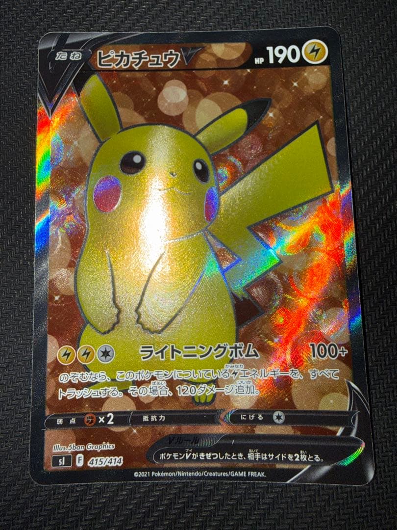 ポケモンカード　ピカチュウV sr