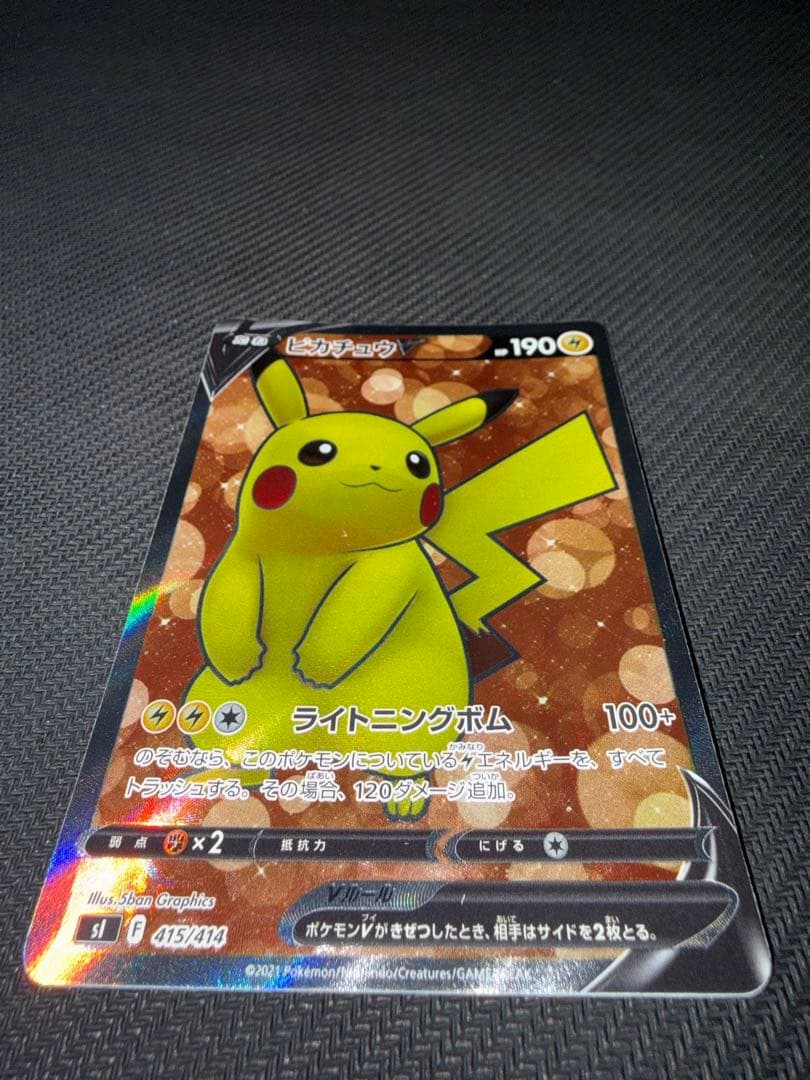 ポケモンカード　ピカチュウV sr