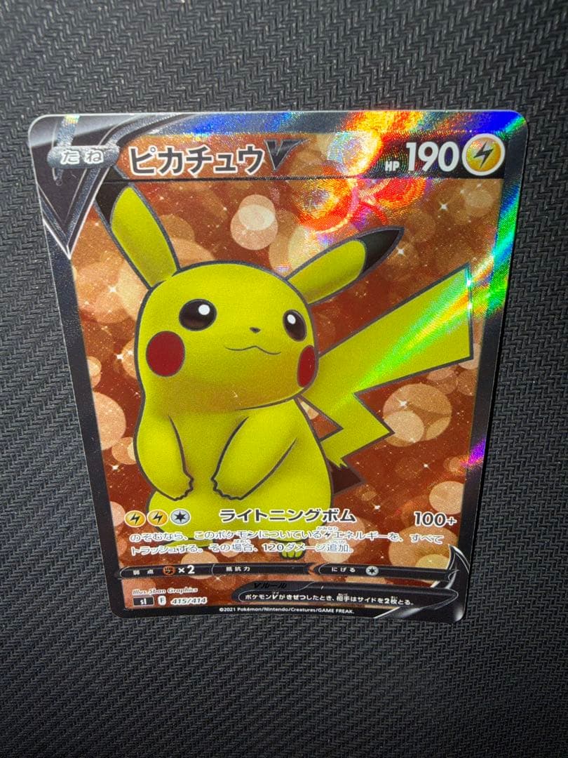 ポケモンカード　ピカチュウV sr