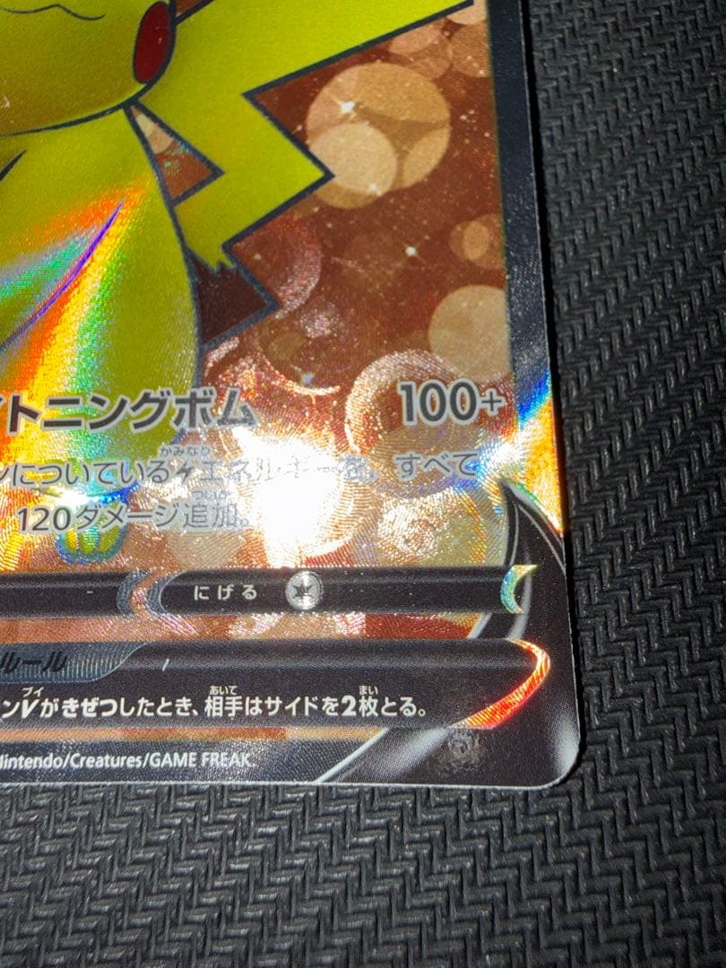 ポケモンカード　ピカチュウV sr