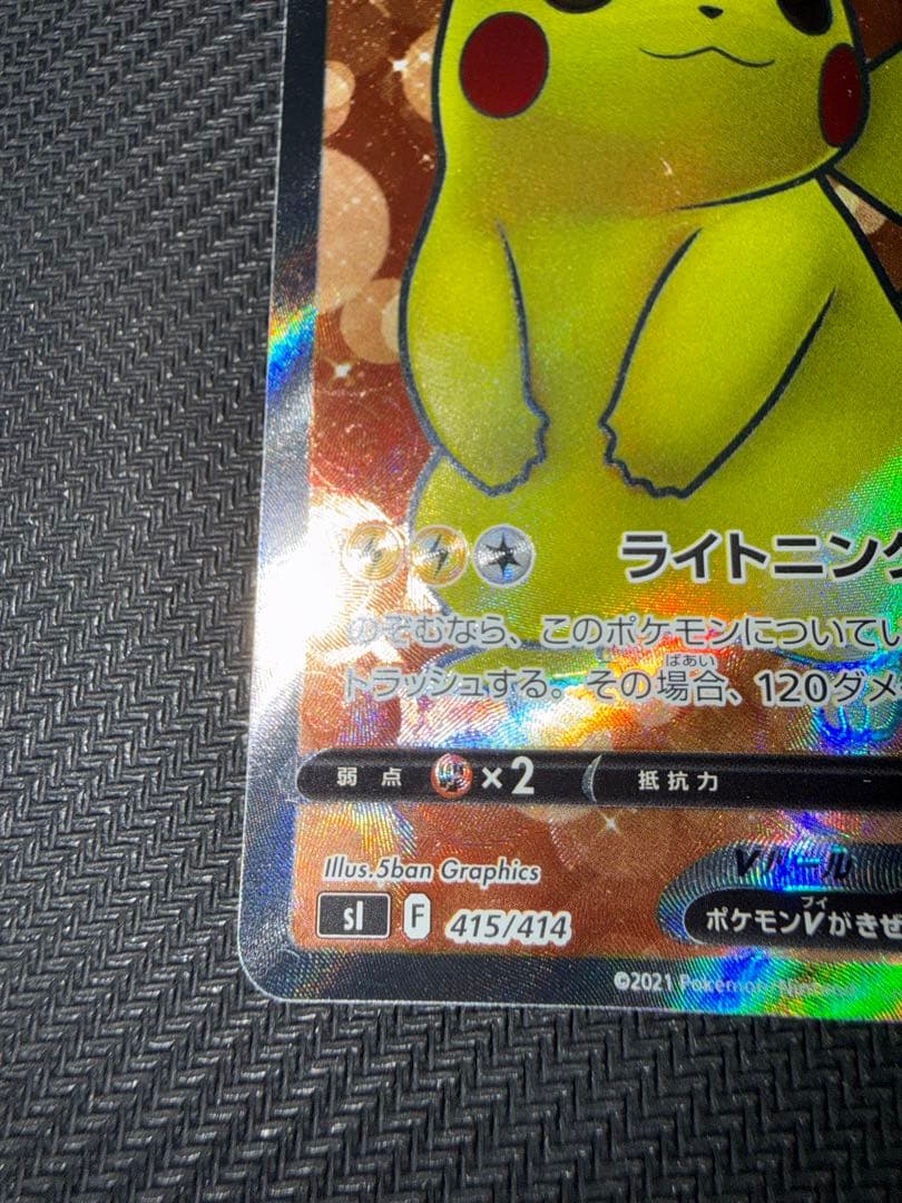 ポケモンカード　ピカチュウV sr