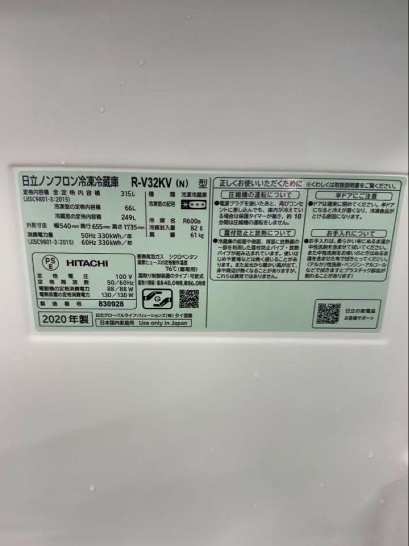 日立Hitachi ノンフロン冷凍冷蔵庫 R-V32ＫＶ2020年製