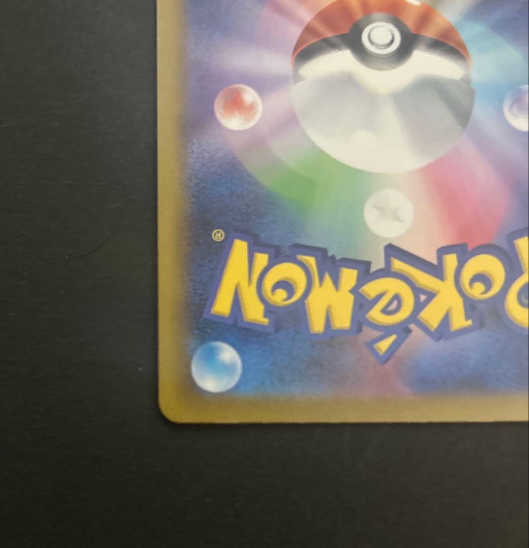 ポケカ　ピカチュウex SAR 234/193 MEGAドリームex