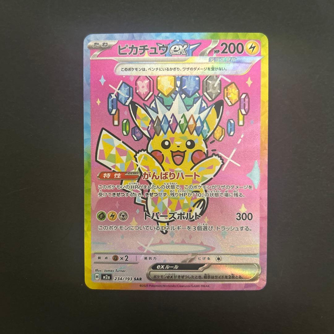 ポケカ　ピカチュウex SAR 234/193 MEGAドリームex