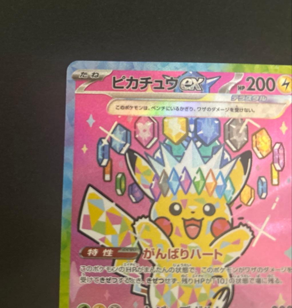 ポケカ　ピカチュウex SAR 234/193 MEGAドリームex