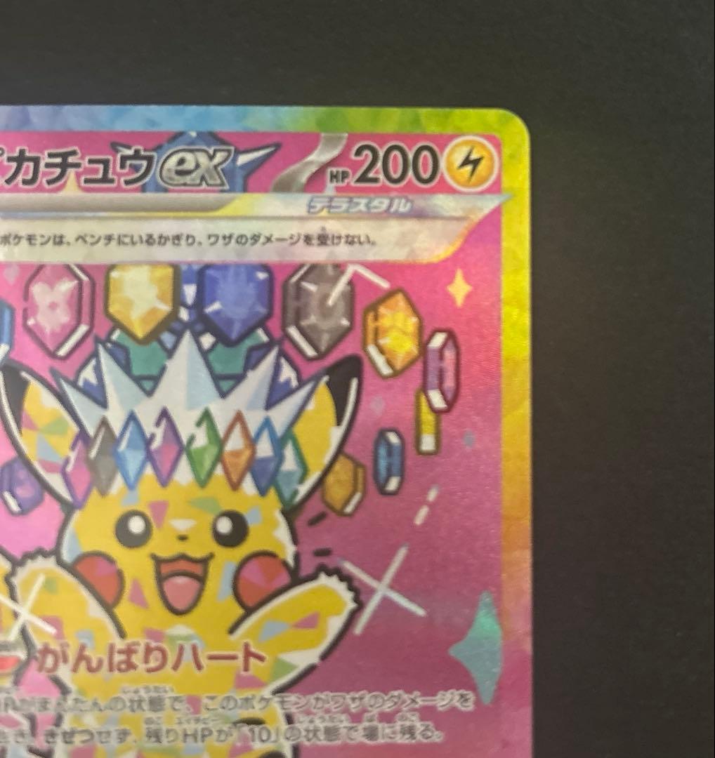 ポケカ　ピカチュウex SAR 234/193 MEGAドリームex