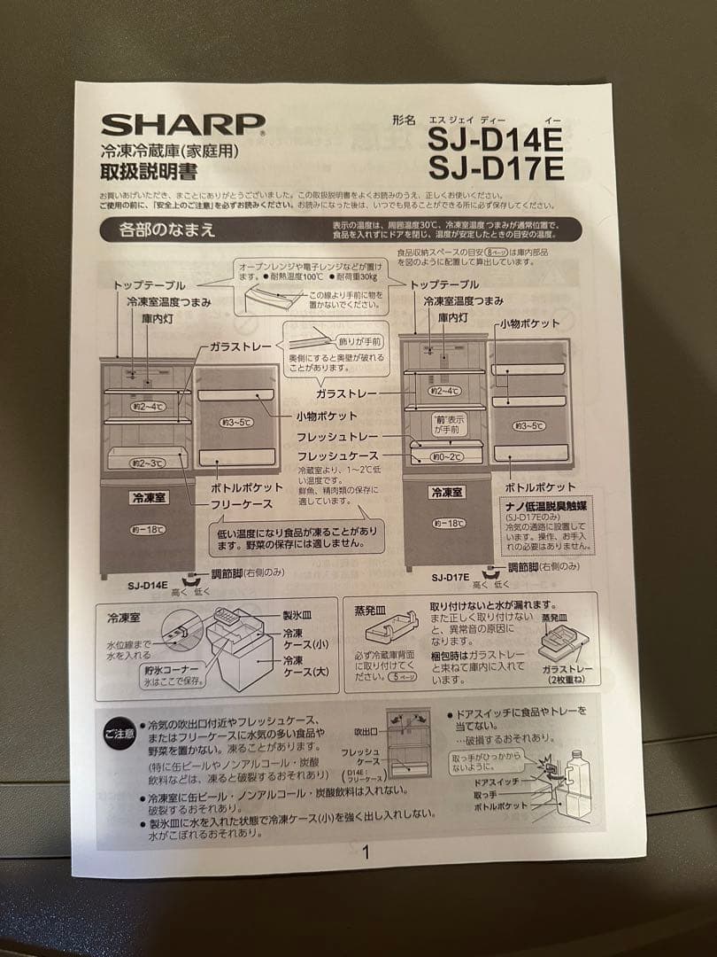 akaSHARP冷蔵庫 左右開き(付替式) 137L SJ-D14E-N