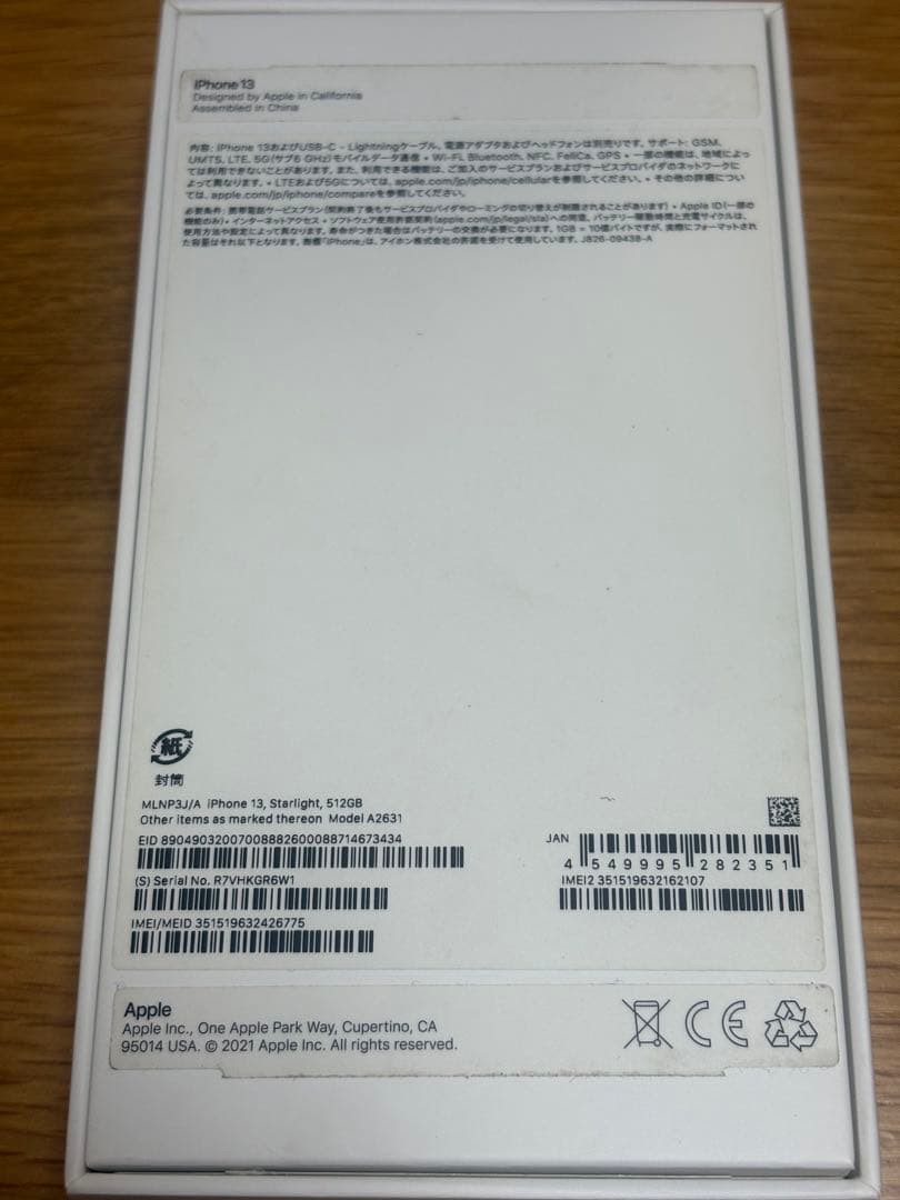 iPhone 13 スターライト 512GB 本体　美品　カバー付き