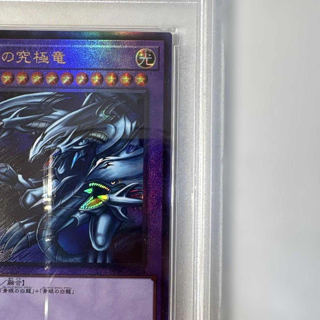 〜*〜様 遊戯王 PSA 9 青眼の究極竜 アルティメット レリーフ PGB1