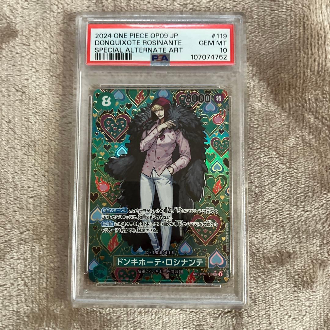 ドンキホーテ・ロシナンテ SEC SP OP04-119 PSA10