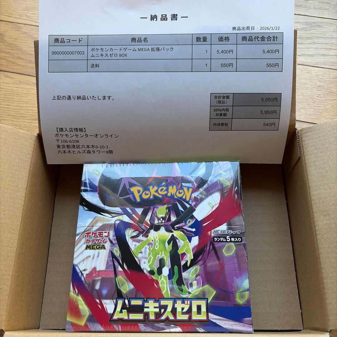 ポケモンカードゲーム MEGA拡張パック ムニキスゼロ box