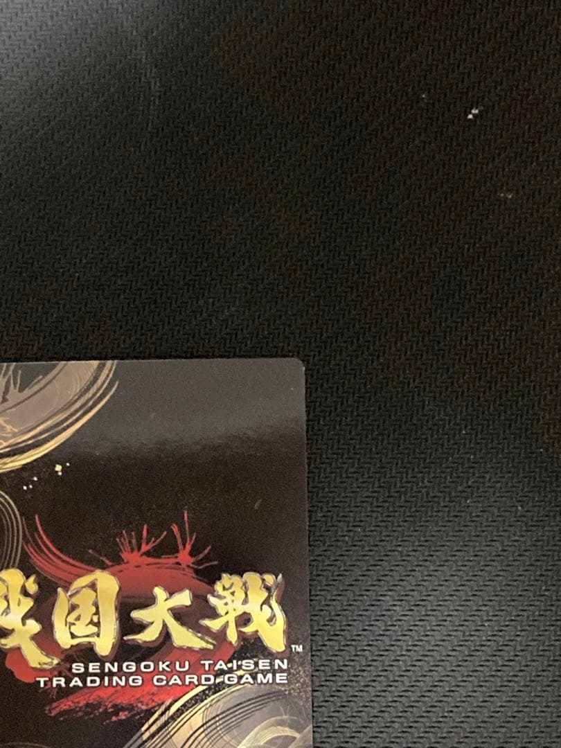 戦国大戦TCG 北政所 CTR 超天下無双レア